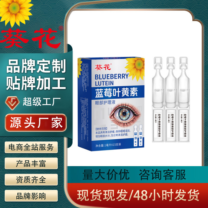 葵花蓝莓叶黄素次抛滴眼液15支防护|undefined