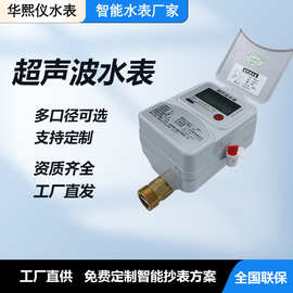 批发超声波冷热水水表工程项目专用农田灌溉物联网智能抄表流量计