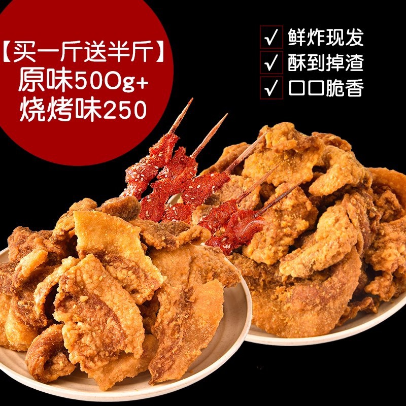 [1개 구매시 반파운드 무료] 오리지널맛 500g + 바비큐맛 250.-라드 잔류물