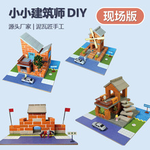 筑偶家泥瓦匠盖房子砌墙玩具儿童建筑师手工diy砖头小屋迷你水泥