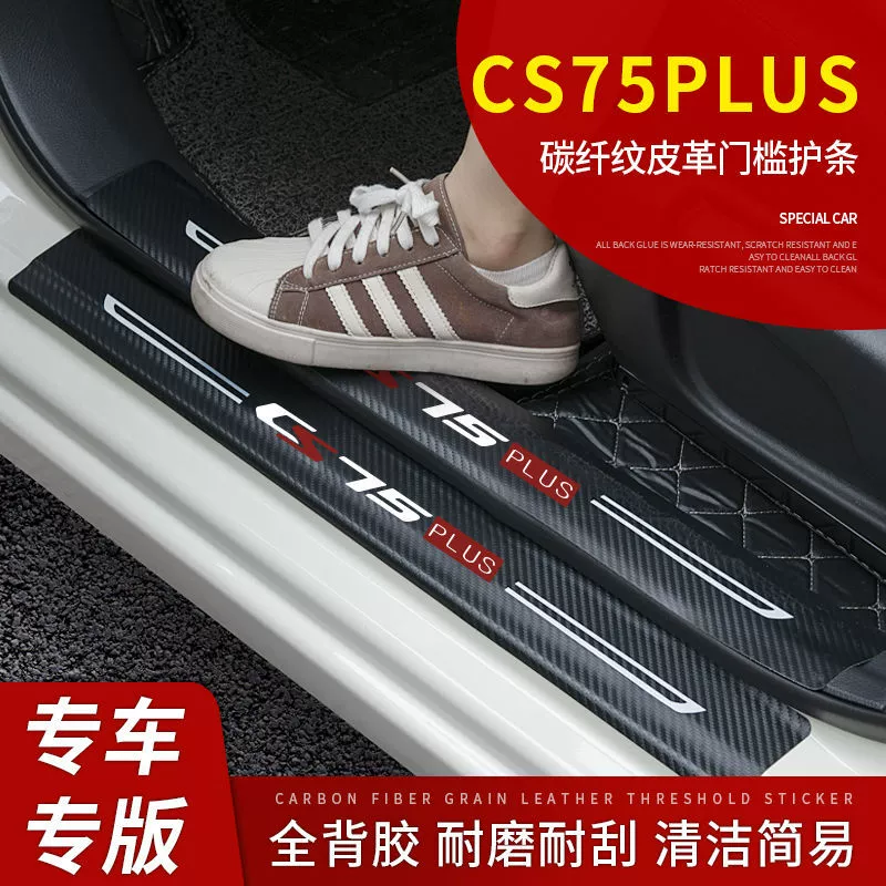 Changan CS75Plus для автомобильных принадлежностей CS75 декоративная модификация пороговая полоса приветствия педали анти-царапины наклейки