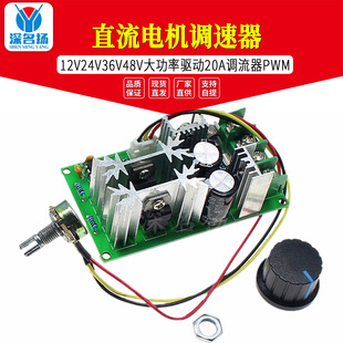 Engine, module, controller, 12v, 24v, 36v, 48v, high power, 20A