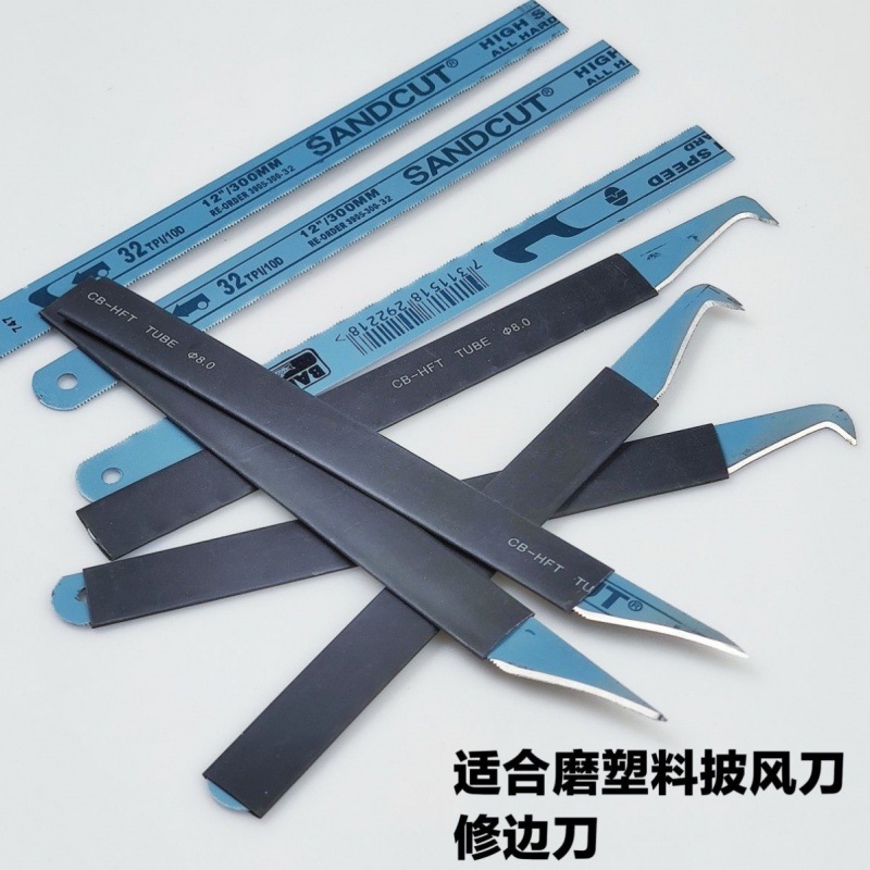 修边刀修边刀塑料注塑修毛刺刮刀刮刀披锋披风刀注塑毛边修边刮刀