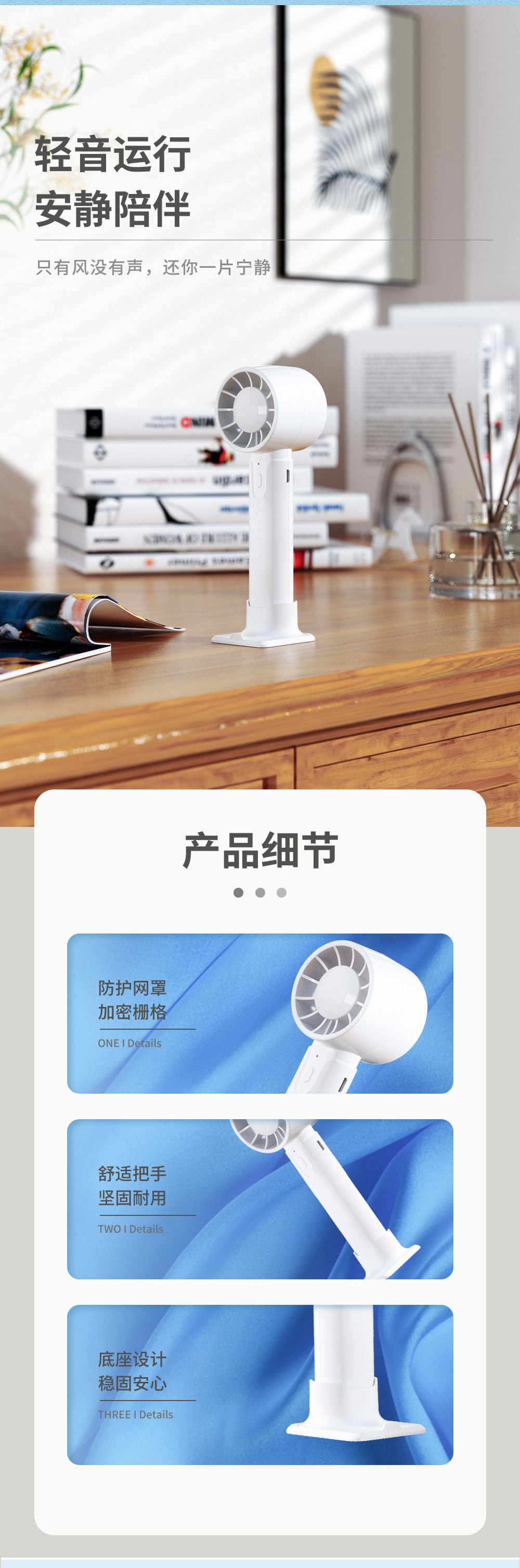 小风扇详情页1_03