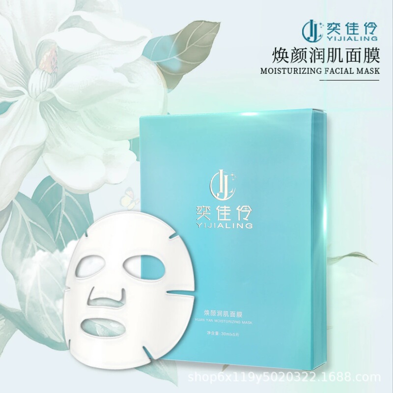 奕佳亮肤伶养肤焕颜润肌面膜精致护肤补水保湿滋润肌肤盒装批发|undefined