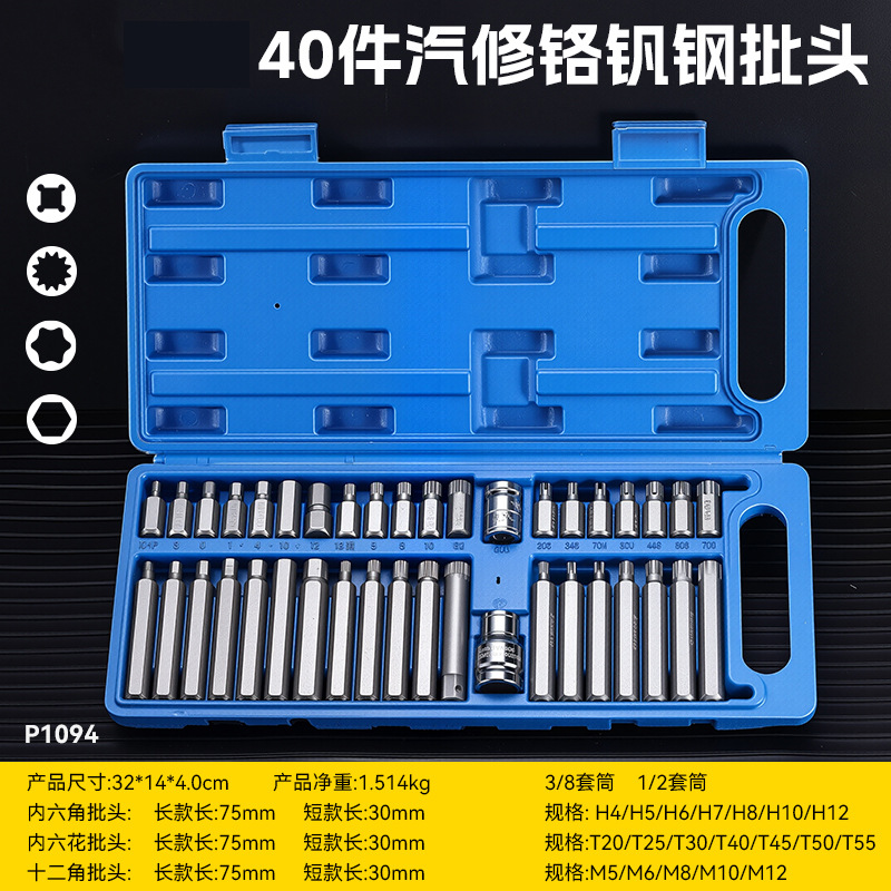 Juego de cabeza de lote de flor de ciruelo hexagonal transfronterizo herramienta universal de 40 piezas de reparación de automóviles conjunto de cabeza de lote herramienta