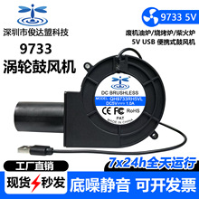 9733USB 5V���L�C������������t�U�C��ȡů�t��y���u݆���L�C