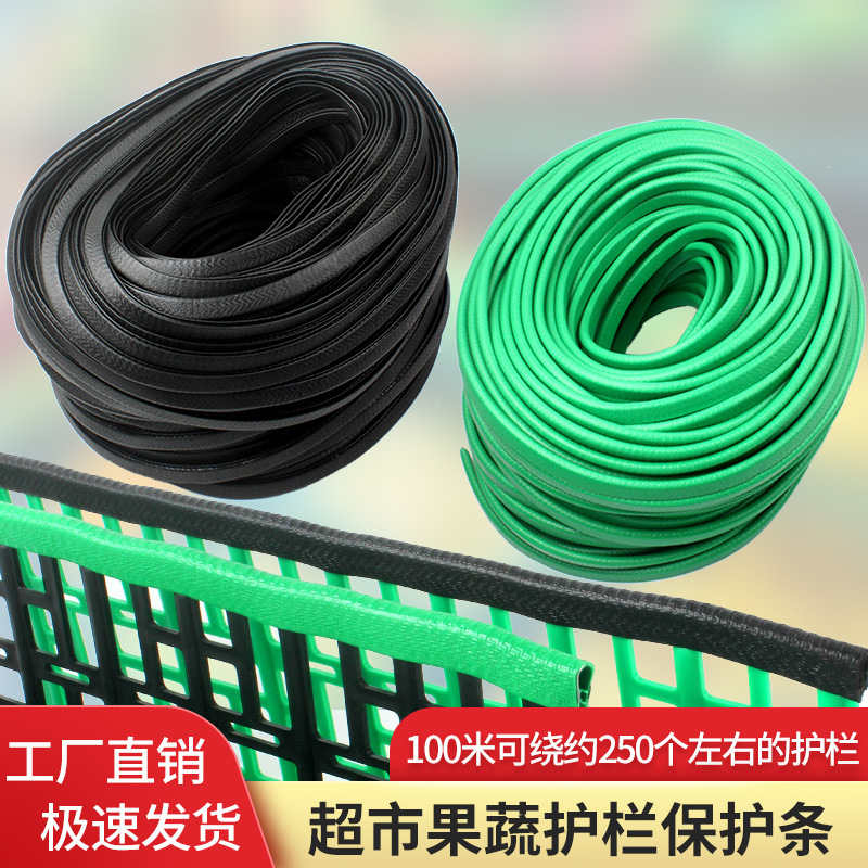 果蔬护栏包边条超市果蔬隔断围栏边缘保护条卡条挡板橡胶防撞条