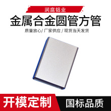 定制移动电源配件合金型材  移动电源铝合金外壳  金属铝合金外壳