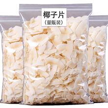 【二斤特价】椰子脆片即食烤椰子肉原味薄椰果干海南特产食品50g