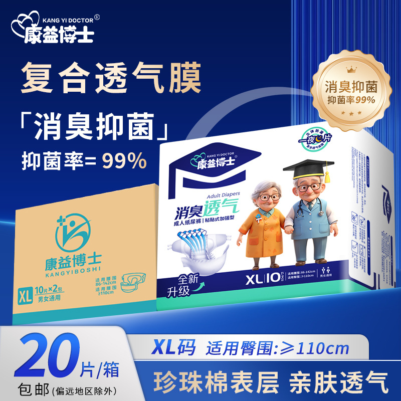 Dr. Kangyi Adult Diapers Large Size Boxed Elderly Diapers Deodorizing Antibacterial Diaper Pads Breathable