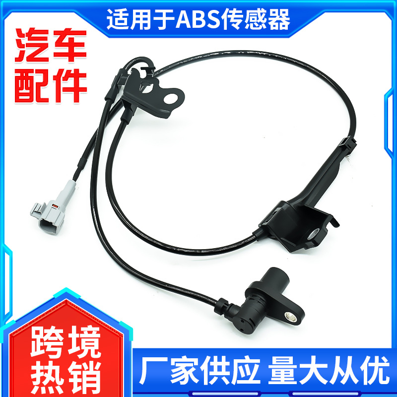 适用于雷克萨斯各类传感器防抱死传感器 轮速传感器89543-12070