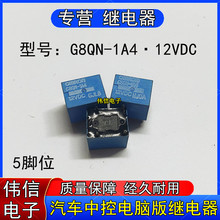 ȫ��ɢ�bG8QN-1A4 12VDC��܇�п���X�泣���דp�^���5���_12VDC