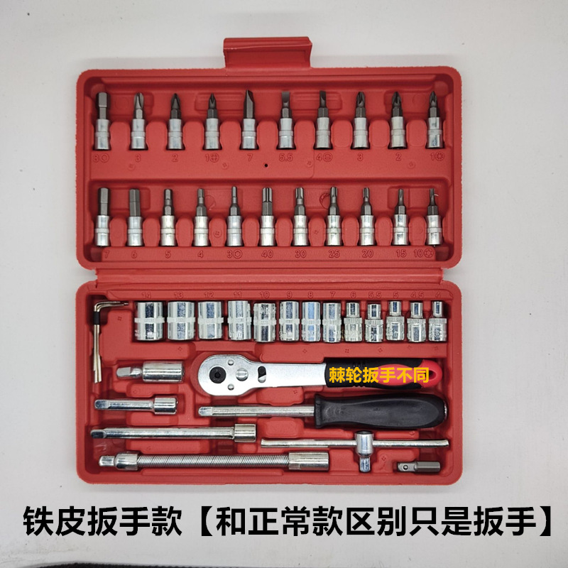 46 piezas de herramientas de llave de tubo, juego de reparación de automóviles, juego de llave de llave de trinquete Xiaofei 1/4, reparación de hardware para el hogar