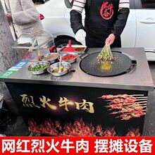 烈火牛肉炉商用烈火铁板烧燃气烤盘创业摆摊设备户外烤盘铁板烧跨