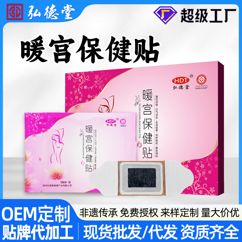 宮暖健康パッチ卸売 生理痛緩和パッチ 生理期温熱パッチ 腹部温熱パッチ よもぎパッチ 腹部冷え対策温湿布パッチ カスタムメイド|undefined