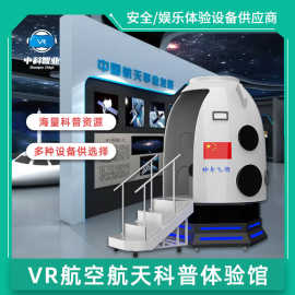 VR航天航空科技体验馆安全科普展厅虚拟现实模拟飞行生活娱乐设备