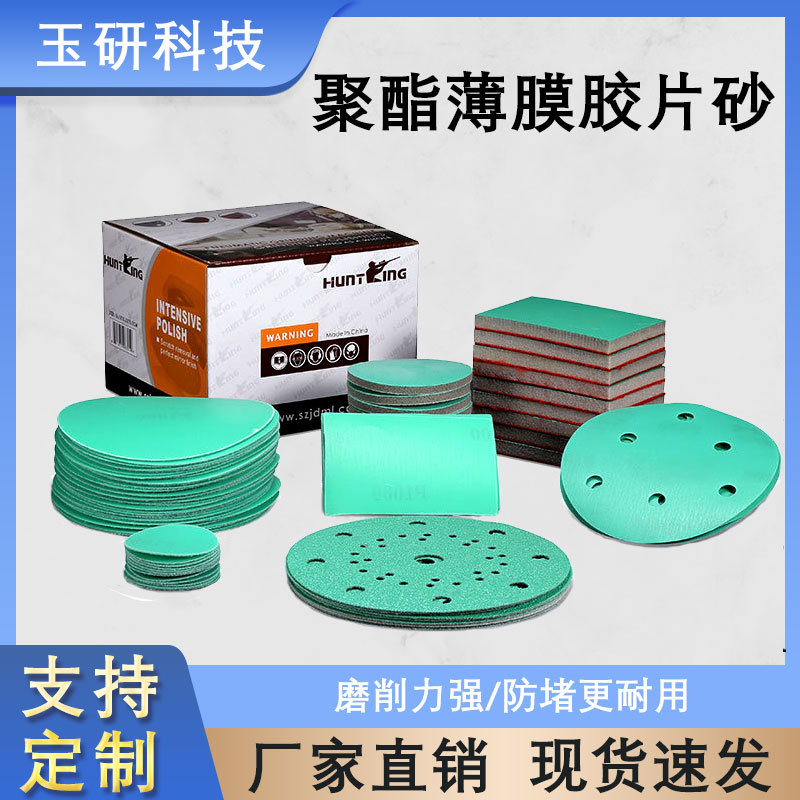 厂家批发聚酯薄膜植绒砂纸5寸6寸圆盘砂纸紫砂陶瓷打磨抛光干砂纸