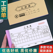 员工工资单计件月薪记工本入职预支表格薪资结算账单流水单工资表