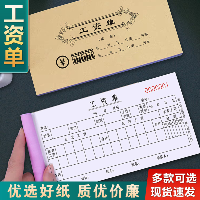 员工工资单计件月薪记工本入职预支表格薪资结算账单流水单工资表