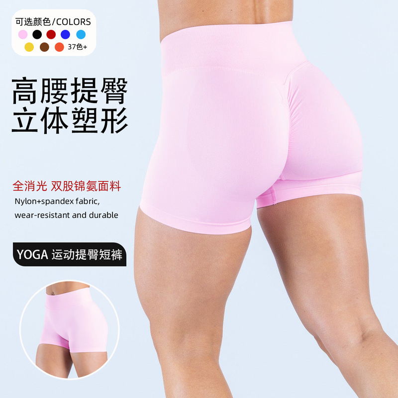 Cross-border high-elastic seamless peach butt-lifting fitness yoga shorts, three-point women's sports high-waisted butt-lifting yoga pants Cross-border high-elastic seamless peach butt-lifting fitness yoga shorts, three-point women's sports high-waisted butt-lifting yoga pants