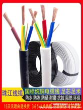 珠江電纜純銅RVV家用電線軟線2芯3芯1.5/2.5/4/6平方護套線電源線