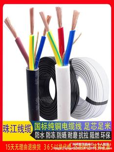Pearl River Cable Pure Copper RVV Household Wire Cord 2-Core 3-Core 1.5/2.5/4/6 Square sheath Wire Power Cord
