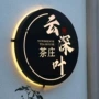 门头定制宣传镂空网发光字