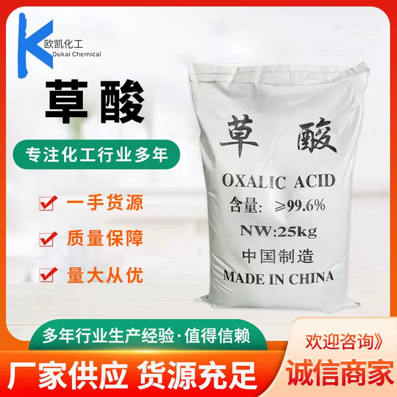 工业草酸水处理除锈污垢工业级草酸粉乙二酸清洁剂厂家直供高纯度