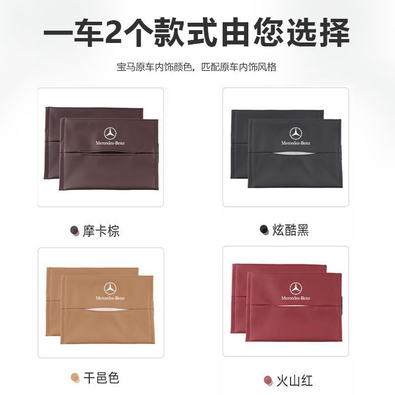 奔驰车载纸巾盒抽挂式袋E300L/C260L/GLC/S/A级GLB汽车内装饰用品|undefined