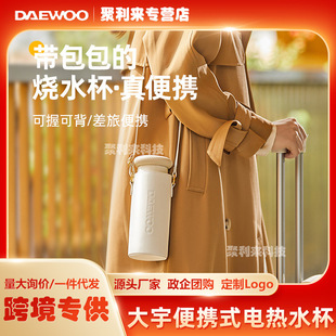 Daewoo Bag Portable Water Kettle Small Electric Cup Travel Water Cup Office Artifact Thermal Insulation Health Cup