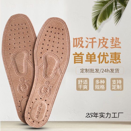 Spring and Autumn Genuine Leather Insoles Men's and Women's Insoles Thickened Cowhide Leather Insoles Comfortable Sweat-Absorbing Breathable Cowhide Insoles