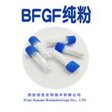 BFGF纯粉99% 重组人表皮细胞 bfgf 生长因子 化妆品原料 1g装