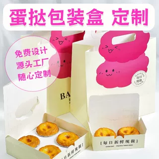网红烘焙包装盒手提食品纸盒子蛋挞瑞士卷纸杯纸袋打包盒 定制