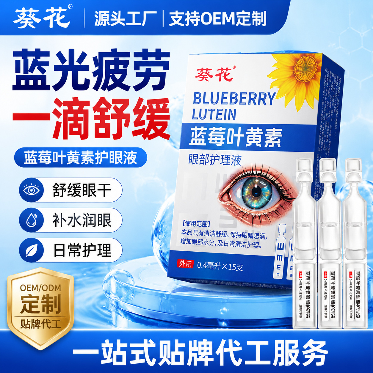Sunflower Eye Care Solution with Blueberry Lutein, Single-Use Eye Care Solution to Relieve Dry, Irritated, and Sore Eyes, and for Excessive Eye Strain