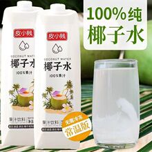 椰子水100%生打椰子水天然椰青水椰子汁椰子鸡煲汤原料奶茶店商用