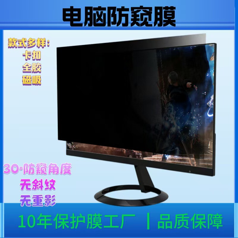 Desktop Computer Laptop Privacy Screen Protector 24inch Monitor Screen Anti-Glare 32inch Anti-Peeping Screen Protector