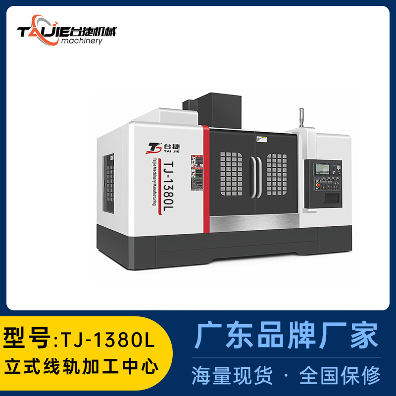 台捷源头立式加工中心1380L二线一硬日本发那科数控电脑锣CNC机床