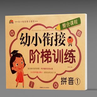 Rainbow Early Childhood Education Ladder Training Pinyin 1 Junior to Junior Synchronous Practice Test Paper