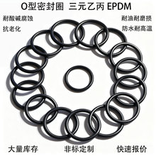 黑色三元乙丙O型圈耐老化EPDM密封圈防水耐候性线径多现模可定制