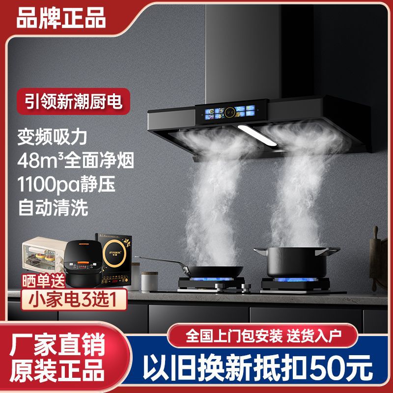 Boss Chair Range Hood Kitchen Large Suction Variable Frequency Intelligent Top Suction T-Type Household Range Hood Set