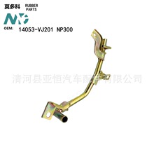 ������Ī��� �ղ� NP300  ���� ��ȴ ��ˮ�ܣ�14053-VJ201