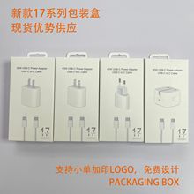 新款苹果17包装盒 PD40W充电器包装 双C编织线套装盒跨境热卖现货