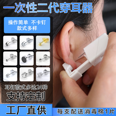一次性穿耳器第二代打耳洞神器工厂直供可爱简约耳钉工具套装|ms