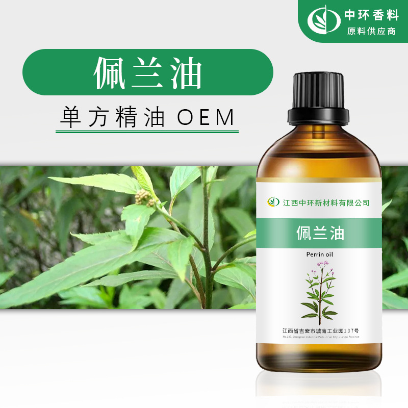 现货供应植物精油佩兰油佩兰精油化妆品原料小量批发样品试用现货