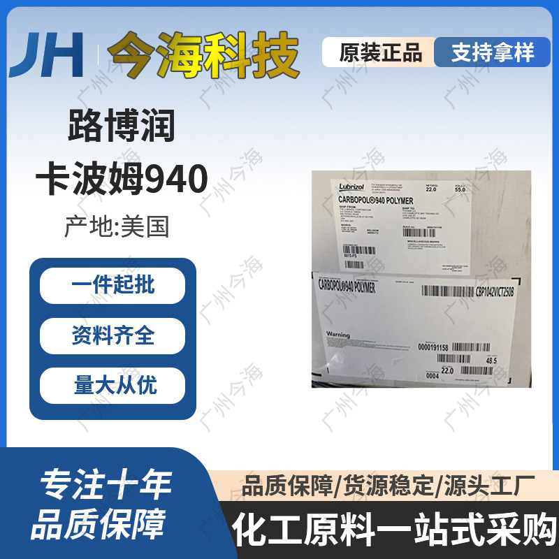 现货路博润卡波姆940凝胶卡波姆凝胶透明增稠剂免洗手液增稠悬浮