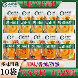 10袋小肥羊火锅蘸料香辣原味调料180g麻酱小料麻辣烫火锅食材批发