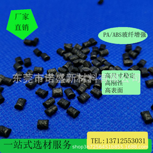 Pa/Abs Toughened Alloy Low Water Absorption Surface Matte Effect Uv Resistance High Impact Strength