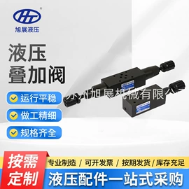 液压阀;成套液压系统;溢流阀