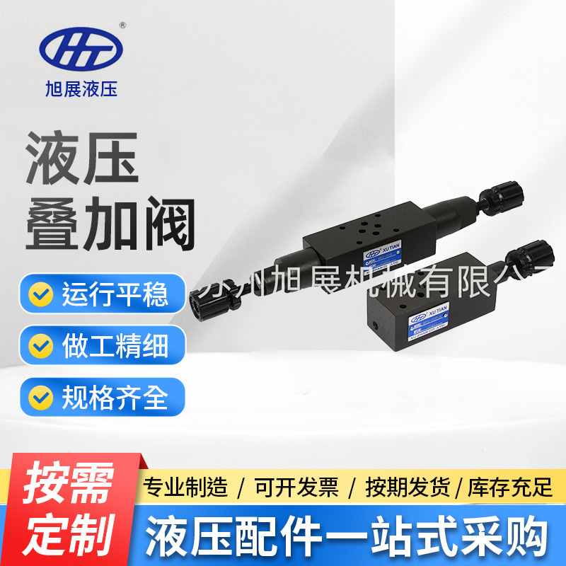 厂家现货   旭田液压叠加阀 木工机械液压阀 多层热压机配件